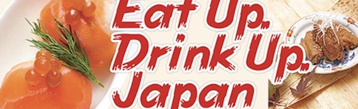 ”Eat Up. Drink Up. Japan”イベントのお知らせ